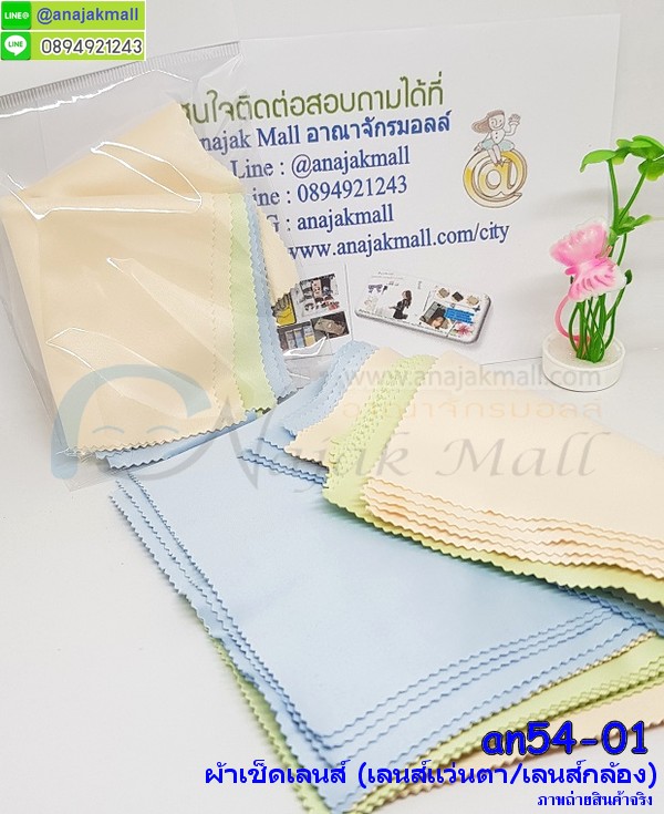 ผ้าไมโครไฟเบอร์เช็ดแว่น,ผ้าเช็ดแว่นตา,ผ้าเช็ดเลนส์กล้อง, lens cleaner,microfiber clear lens,ผ้าเช็ดหน้าปัดนาฬิกา,ผ้าเช็ดเลนส์แว่นตา,ผ้าเช็ดแว่นตาราคาส่ง,ขายส่งผ้าเช็ดเลนส์,ผ้าดูดฝุ่นเช็ดเลนส์,ผ้าเช็ดเลนส์กล้องราคาส่ง,อุปกรณ์ร้านแว่นตา,อะไหล่แว่นตา,อุปกรณ์ประกอบแว่นตา,กรอบแว่นตาราคาประหยัด,กรอบแว่นตาสวยๆ,ผ้าเช็ดแว่นตาราคาส่ง,กล่องใส่แวนตา,สกรีนโลโก้ผ้าเช็ดเลนส์,ผ้าเช็ดแว่นตาพร้อมโลโก้ร้าน,กล่องแว่นตาราคาประหยัด,กล่องแว่นตาขายส่ง,กล่องใส่แว่นตาพร้อมโลโก้,สกรีโลโก้กล่องใส่แว่นตา,สายคล้องแว่นตา,สายสร้อยคล้องแว่น,สายแว่นคล้องคอราคาส่ง,ขายส่งอะไหล่แว่นตา,ไขควงขันขาแว่น,จมูกแว่นตา,คืมจับขาแว่น,อุปกรณ์ร้านแว่นตา